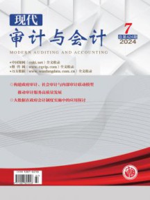 现代审计与会计杂志